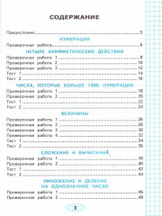 Математика. 4 класс. Проверочные работы - Фото 1