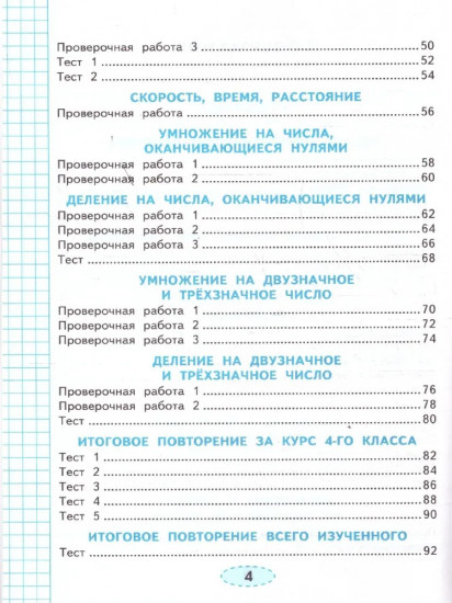 Математика. 4 класс. Проверочные работы