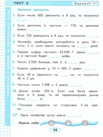 Математика. 4 класс. Проверочные работы