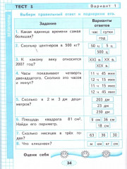 Математика. 4 класс. Проверочные работы - Фото 4