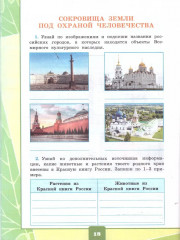 Окружающий мир. 4 класс. Тетрадь с дневником наблюдений. Часть 1 - Фото 3