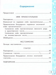 Русский язык. 4 класс. Рабочая тетрадь. Часть 2 - Фото 1