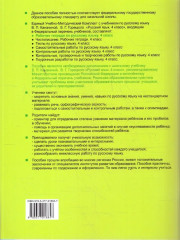 Русский язык. 4 класс. Рабочая тетрадь. Часть 2 - Фото 4