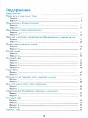 Русский язык. 4 класс. Тесты. Часть 1 - Фото 1