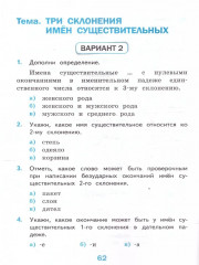 Русский язык. 4 класс. Тесты. Часть 1 - Фото 2