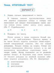 Русский язык. 4 класс. Тесты. Часть 1 - Фото 3