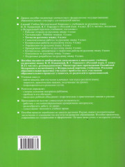 Русский язык. 4 класс. Тесты. Часть 1 - Фото 4