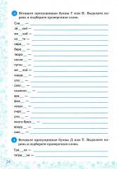 Русский язык. 5 класс. Орфография. Тренажер - Фото 2