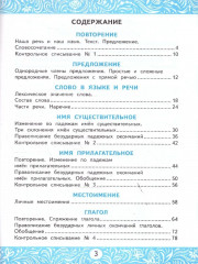 Русский язык. 4 класс. Самостоятельные работы - Фото 1