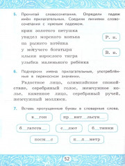 Русский язык. 4 класс. Самостоятельные работы - Фото 2
