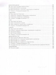 География. 9 класс. Рабочая тетрадь - Фото 2