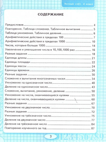 Математика. 4 класс. Рабочая тетрадь