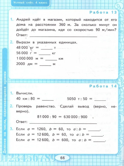 Математика. 4 класс. Рабочая тетрадь