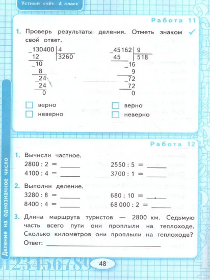 Математика. 4 класс. Рабочая тетрадь