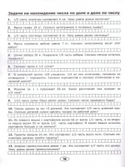 Тренировочные задачи по математике. 3 класс - Фото 2