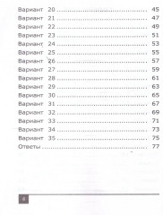 Олимпиады по математике. 4 класс - Фото 2