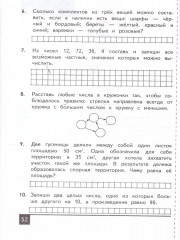 Олимпиады по математике. 4 класс - Фото 3