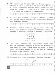 Олимпиады по математике. 4 класс - Фото 4