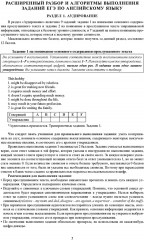 ЕГЭ 2026. Английский язык. Готовимся к итоговой аттестации - Фото 2