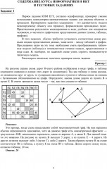ЕГЭ 2026. Информатика. Готовимся к итоговой аттестации - Фото 4