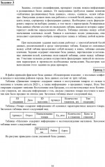 ЕГЭ 2026. Информатика. Готовимся к итоговой аттестации - Фото 12
