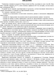 ЕГЭ 2026. История. Готовимся к итоговой аттестации - Фото 1