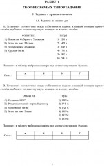 ЕГЭ 2026. История. Готовимся к итоговой аттестации - Фото 3