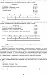 ЕГЭ 2026. История. Готовимся к итоговой аттестации - Фото 6