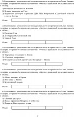 ЕГЭ 2026. История. Готовимся к итоговой аттестации - Фото 7