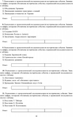 ЕГЭ 2026. История. Готовимся к итоговой аттестации - Фото 8