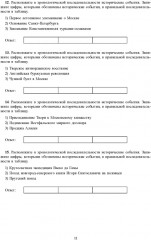 ЕГЭ 2026. История. Готовимся к итоговой аттестации - Фото 9