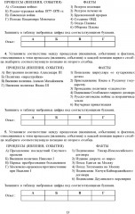 ЕГЭ 2026. История. Готовимся к итоговой аттестации - Фото 11