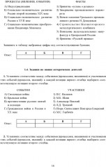 ЕГЭ 2026. История. Готовимся к итоговой аттестации - Фото 13