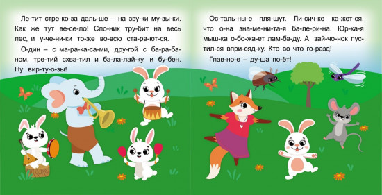 Стрекозкины уроки