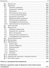 Математика. Подготовка к ЕГЭ-2026. Базовый уровень. 40 тренировочных вариантов по демоверсии 2026 года - Фото 4