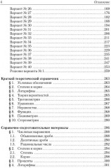 Математика. Подготовка к ЕГЭ-2026. Базовый уровень. 40 тренировочных вариантов по демоверсии 2026 года - Фото 5