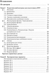 Физика. ЕГЭ-2026. 30 тренировочных вариантов. По новой демоверсии 2026 - Фото 1