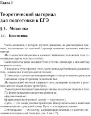 Физика. ЕГЭ-2026. 30 тренировочных вариантов. По новой демоверсии 2026 - Фото 3