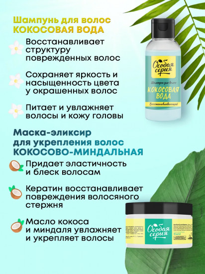 Набор подарочный для женщин «Кокосовый Бриз»