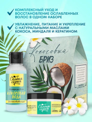 Набор подарочный для женщин «Кокосовый Бриз» - Фото 3
