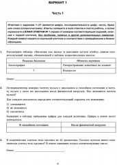 Биология. ЕГЭ 2026. Типовые варианты экзаменационных заданий. 30 вариантов - Фото 3