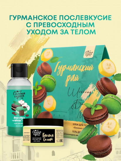 Набор подарочный для женщин «Гурманский рай»