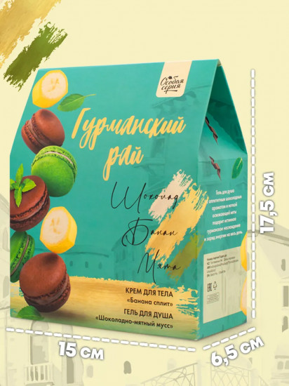 Набор подарочный для женщин «Гурманский рай»