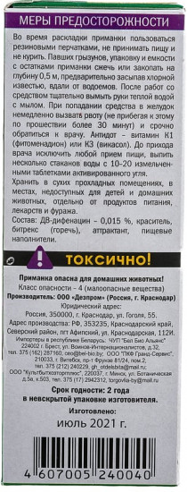 Приманка зерновая «Зерно от грызунов»