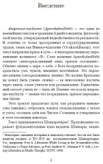 Библия Адвайты. Апарокша-анубхути, или прямое постижение - Фото 2