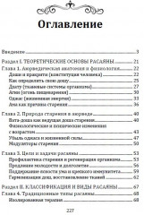 Расаяна — методика омоложения организма - Фото 1