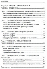 Расаяна — методика омоложения организма - Фото 2