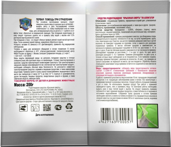 Брикеты для истребления крыс