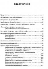 Даосские практики любви. Здоровье и долголетие. Йога для семейных пар - Фото 1