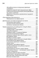 Даосские практики любви. Здоровье и долголетие. Йога для семейных пар - Фото 2